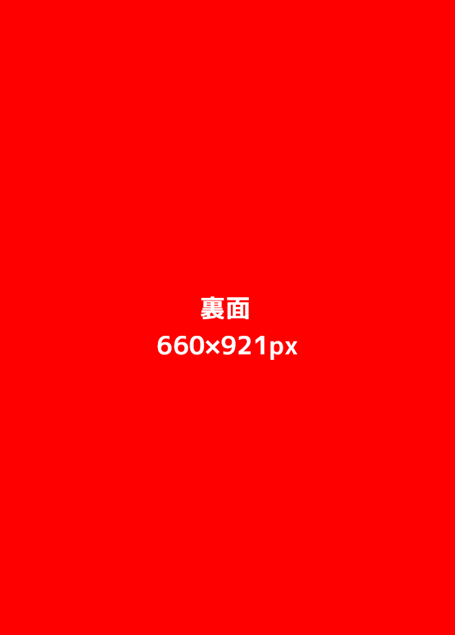カード裏面